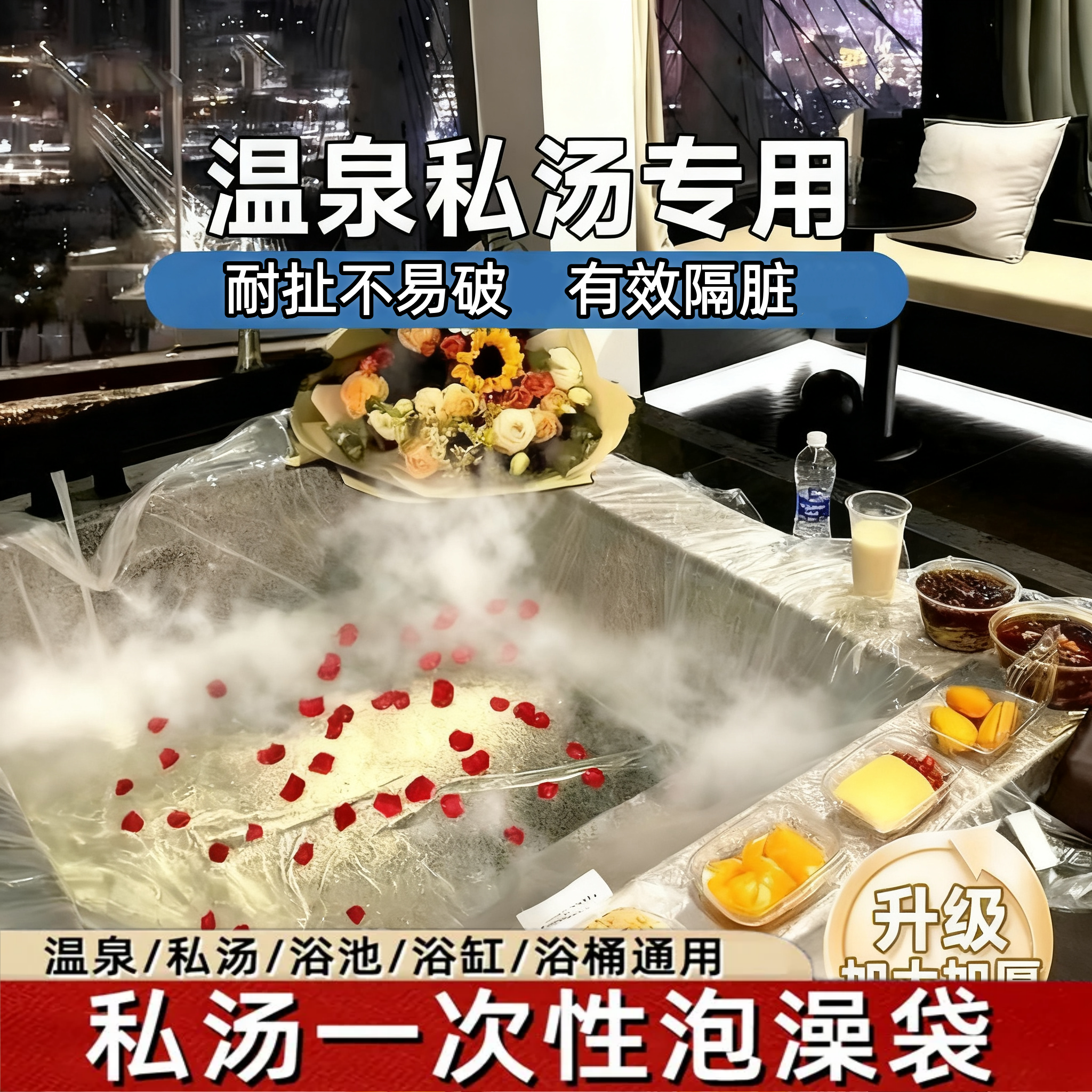 温泉私汤泡池一次性泡澡袋子超大加厚双人浴缸套酒店隔脏塑料浴膜