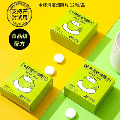 水杯清洗剂茶垢泡腾片