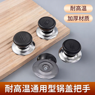 可替换通用锅盖子把手防烫锅盖手柄玻璃锅盖头厨房配件提手锅盖帽