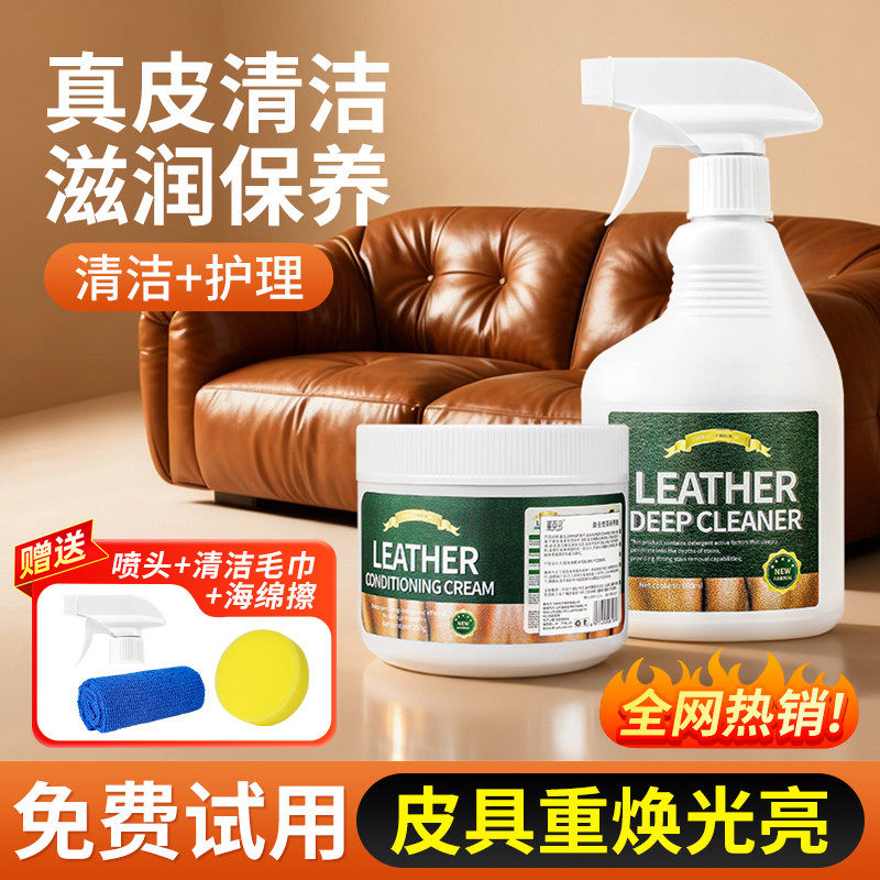 真皮沙发清洗剂去污保养皮革清洁剂护理保养油皮具皮衣包免洗神器,洗护清洁剂/卫生巾/纸/香薰,家私清洁/护理剂,淘宝优惠券,粉丝福利购,淘宝优惠卷