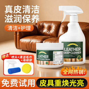 真皮沙发清洗剂去污保养皮革清洁剂护理保养油皮具皮衣包免洗神器