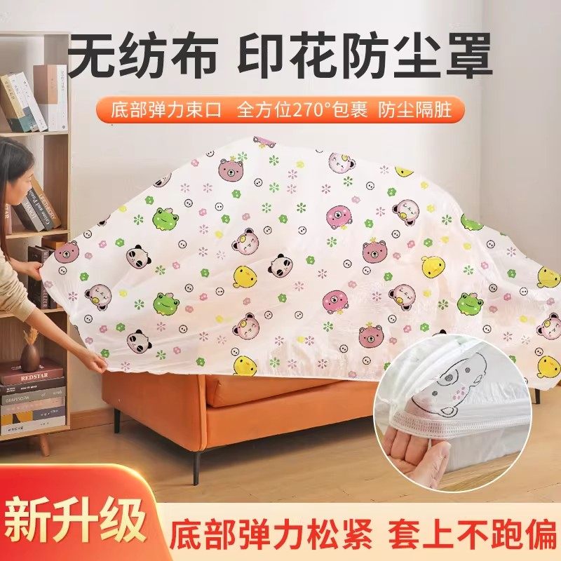 印花沙发防尘罩全包全盖家具松紧无纺布防灰尘保护套遮灰尘床罩,居家布艺,万能盖巾,淘宝优惠券,粉丝福利购,淘宝优惠卷