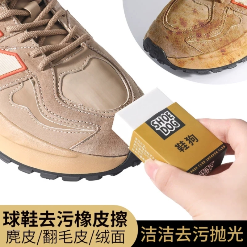 鞋狗橡皮擦鞋刷清洁护理擦鞋神器