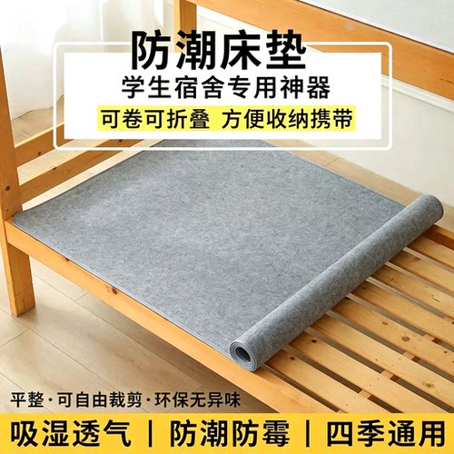 【防潮隔湿】床垫学生宿舍隔脏