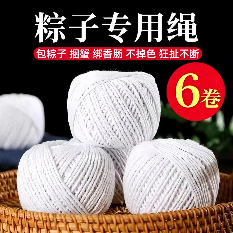 包粽子专用绳子粽线捆棉绳棉线扎香肠螃蟹捆腊肉绑线绳粽子绳扎裹