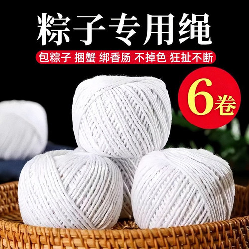 【限购1单】端午包粽子专用棉绳