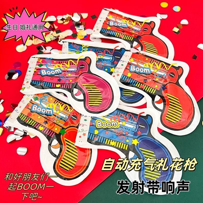 婚礼接亲手持礼花枪手抛彩带