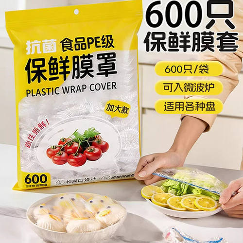 加量不加价】一次性保鲜膜套加厚
