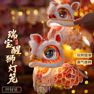 新年春节元宵醒狮灯笼手工diy材料包幼儿园古风花灯舞狮手提玩偶