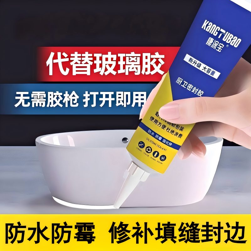 玻璃胶防水防霉厨卫封边