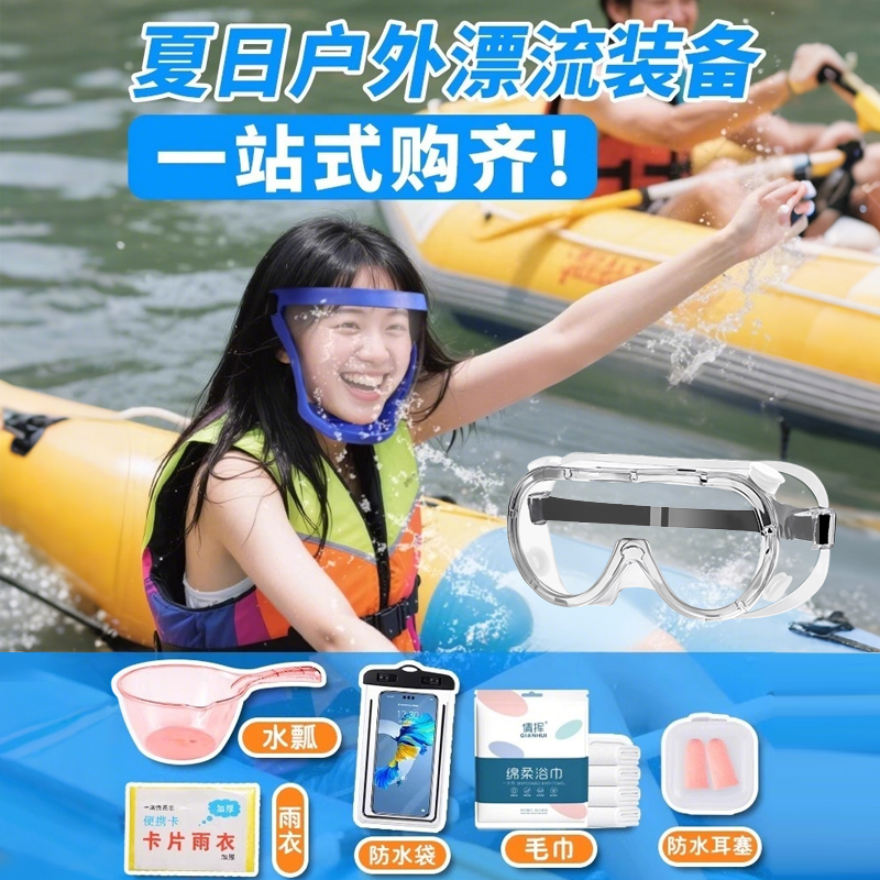 儿童水枪护目镜防水防雾
