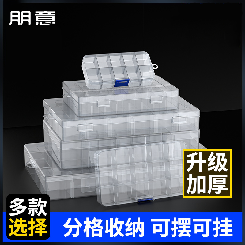 多格零件盒电子元件透明塑料收纳
