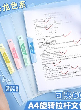 A4旋转拉杆夹文件夹试卷收纳袋透明插页初中生专用资料夹小学生活页抽杆卷子夹风琴包整理好物档案夹办公用品
