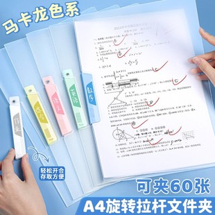 A4旋转拉杆夹文件夹试卷收纳袋透明插页初中生专用资料夹小学生活页抽杆卷子夹风琴包整理好物档案夹办公用品