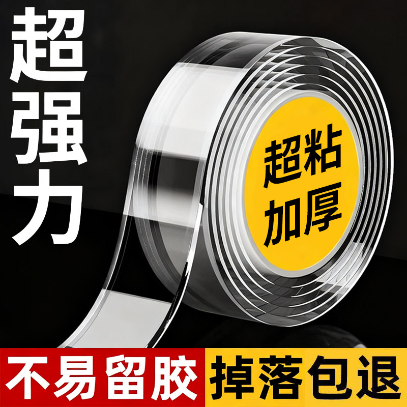 5卷装双面胶强力高粘度纳米无痕