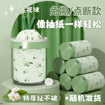 【山茶花香】免撕垃圾袋特厚