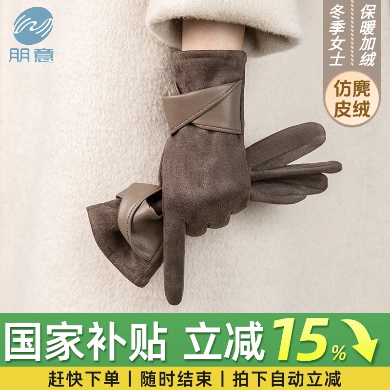 冬季仿麂皮绒手套保暖防寒触屏款