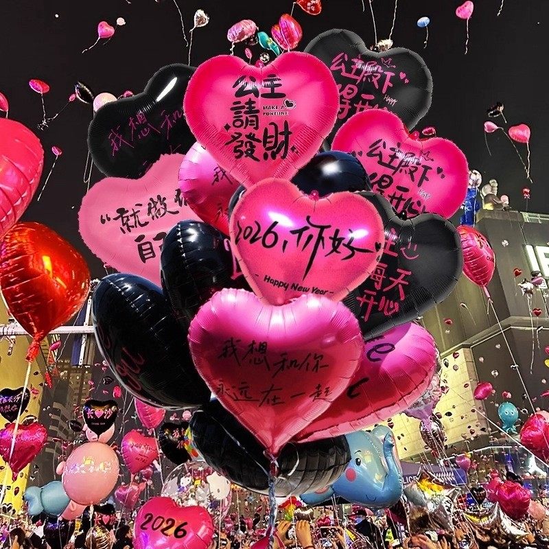 2026新年18寸爱心形气球放飞飘空马年元旦跨年氛围拍照装饰气球,节庆用品/礼品,气球,淘宝优惠券,粉丝福利购,淘宝优惠卷