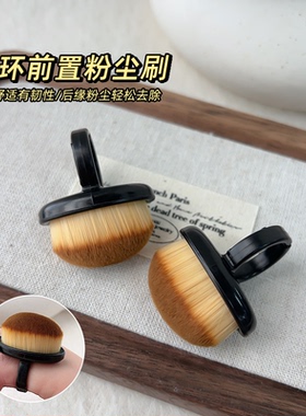 美甲指环前置粉尘刷后缘粉尘刷指扣式细密软毛刷指甲扫灰美甲工具
