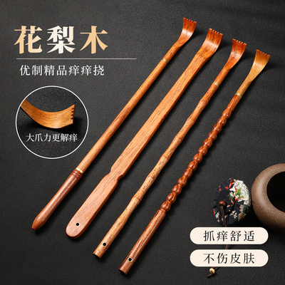 实木【黄花梨木痒痒挠】抓痒舒适