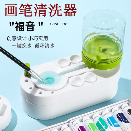朋意洗笔器自动画笔洗笔器