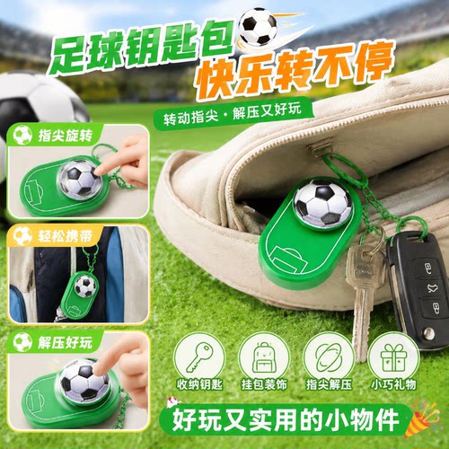简约运动风立体足球钥匙扣挂件