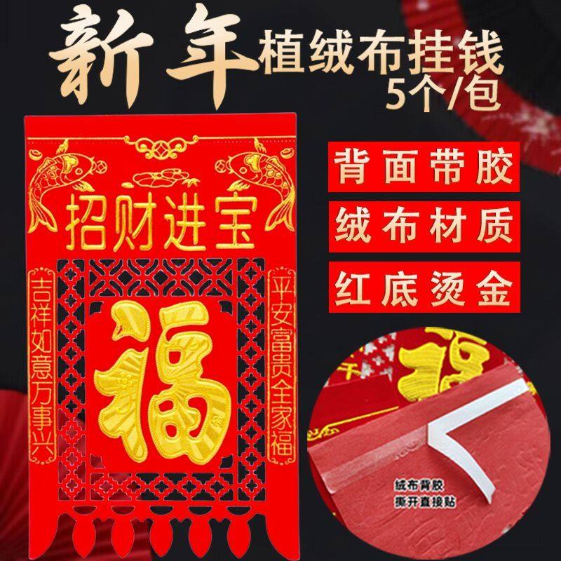 新年喜钱新款植绒布大门喜钱烫金福字挂钱镂空剪纸过门钱吊钱马年,节庆用品/礼品,喜字/剪纸/贴纸,淘宝优惠券,粉丝福利购,淘宝优惠卷