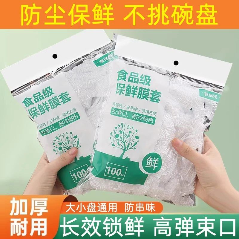 一次性保鲜膜套罩食品级家用大号套碗松紧口浴帽式剩菜碗盘收纳袋,餐饮具,保鲜膜套,淘宝优惠券,粉丝福利购,淘宝优惠卷
