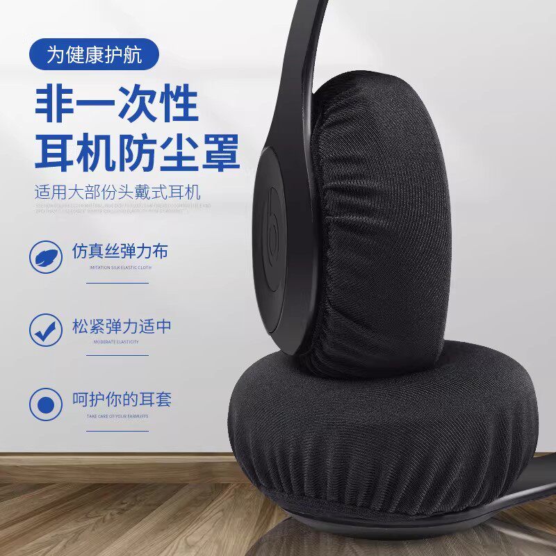 非一次性耳机套网吧网咖防尘罩头戴式耳套弹力棉布保护套海绵套子