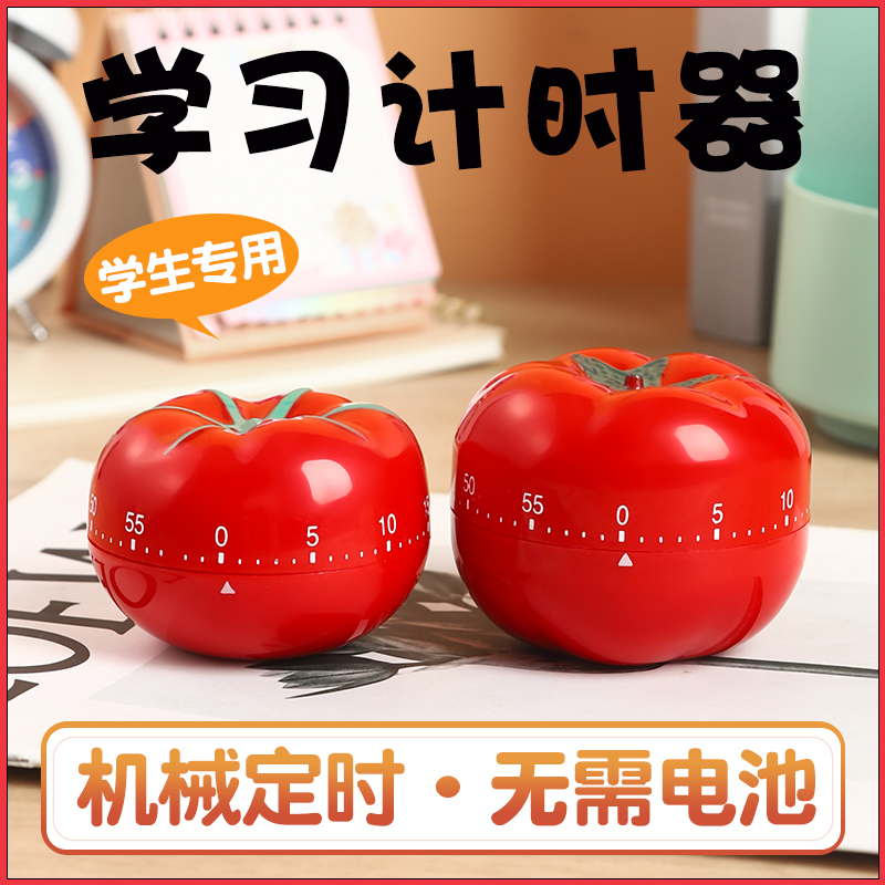 计时器学习闹钟小学生自律神器