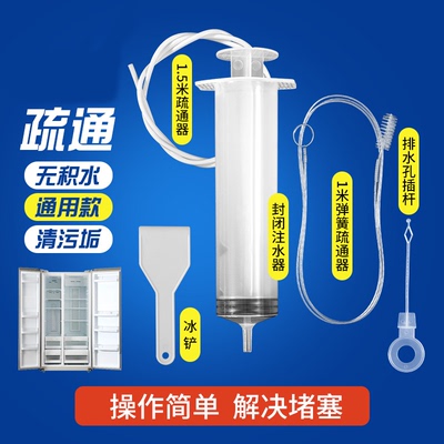 冰箱疏通器通冰箱排水孔堵塞清理