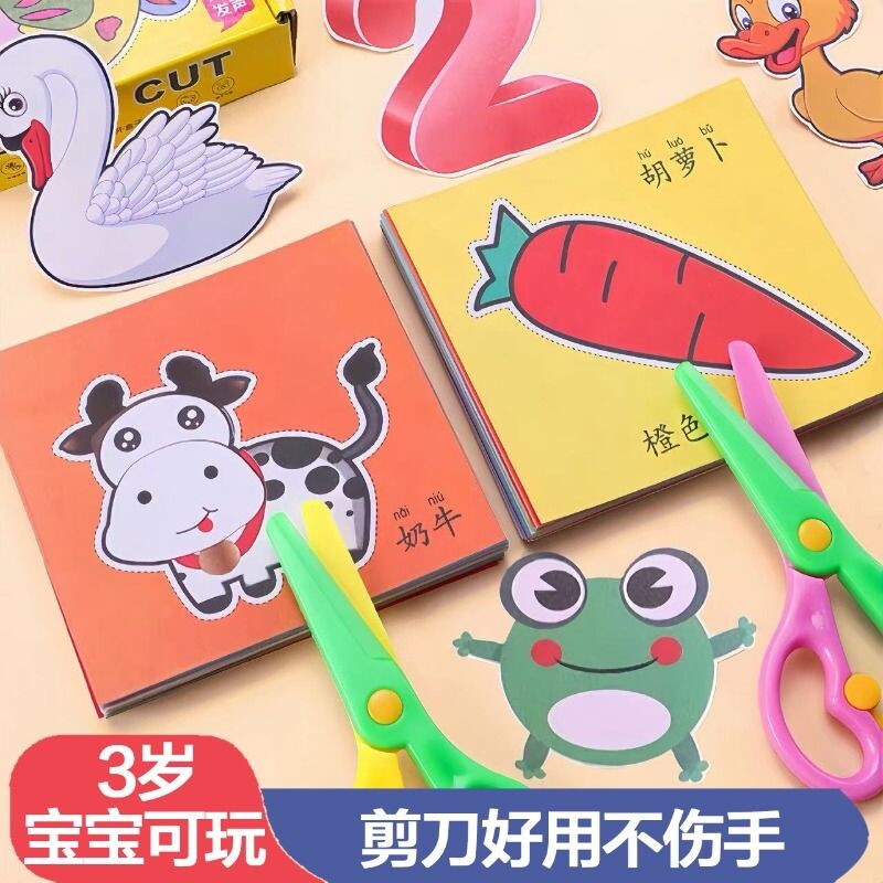剪刀儿童剪纸手工幼儿园专用3-6岁2宝宝男孩女孩制作材料动物剪纸