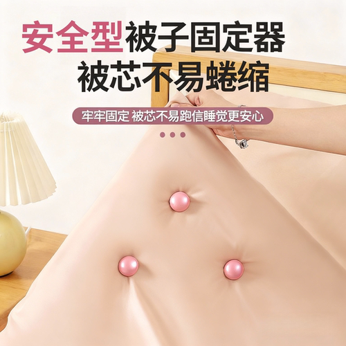 被子固定器新款防跑被安全无针