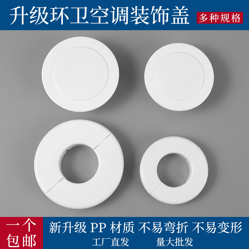 空调孔盖装饰盖断裂包赔升级材质