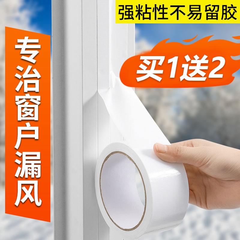 窗户密封胶条防冻封窗挡风神器封窗胶布冬季保暖膜门窗防寒保暖