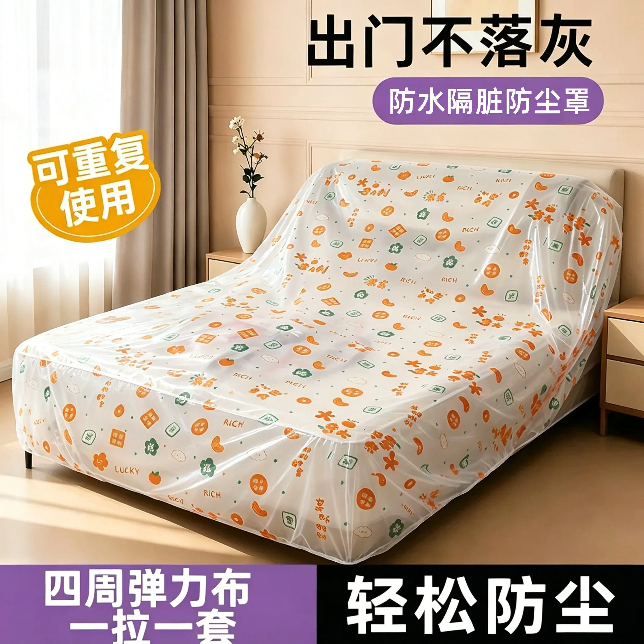一次性防尘罩床罩家具沙发遮灰尘全盖式松紧束口防尘塑料膜盖巾