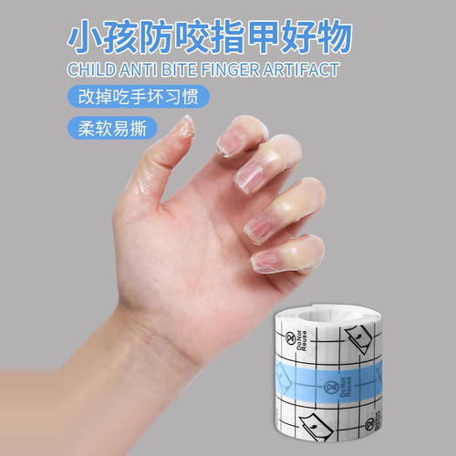 防止小孩咬指甲保护膜儿童咬指甲戒吃手防啃手指防啃吃抠手指套