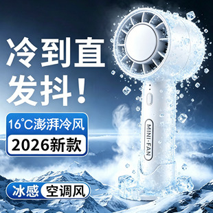 手持风扇便携式制冷小空调超强力静音桌面迷你充电式小型降温神器