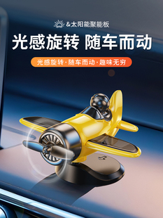 新款 饰高级汽车用品 车载太阳能旋转飞机创意摆件车内中控台装
