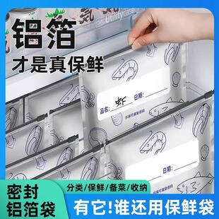 收纳袋拉链式 铝箔保鲜密封袋食品级冰箱家用冻肉蔬菜食物抗菌分装