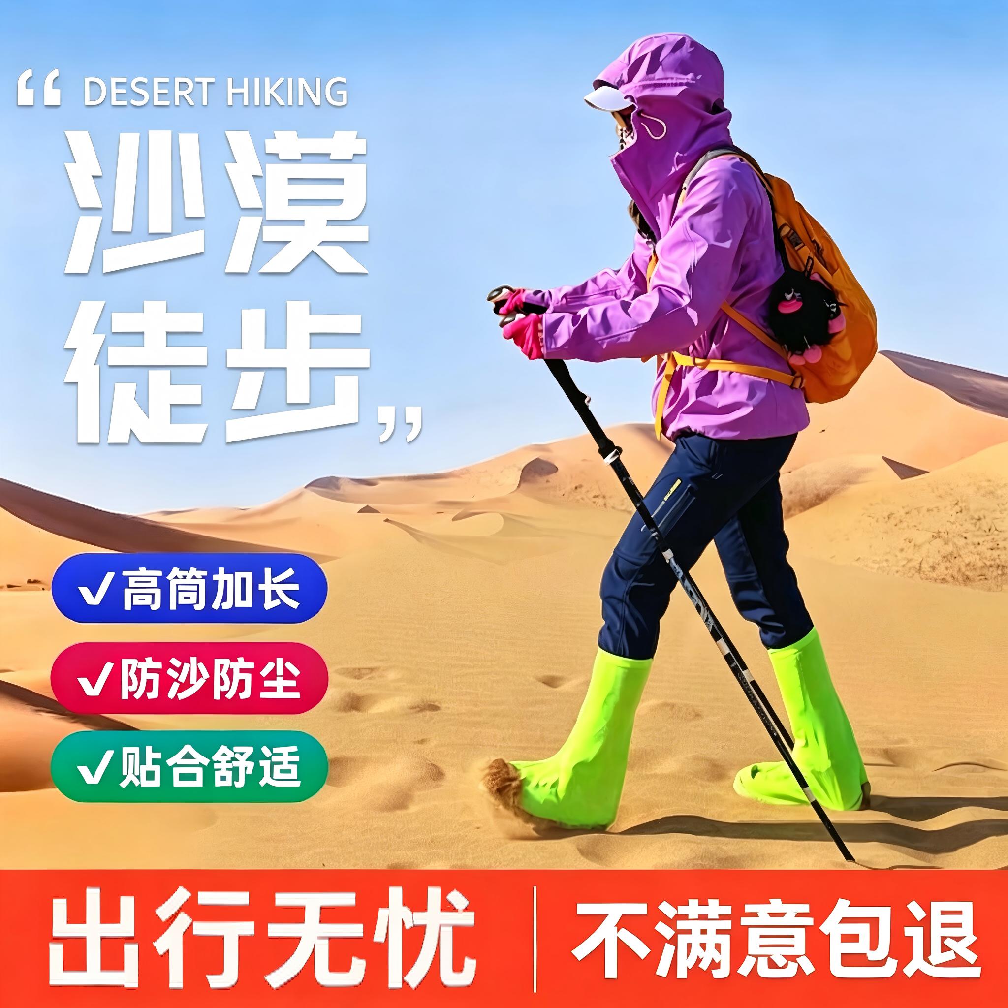【沙漠游玩必备】沙漠防沙鞋套