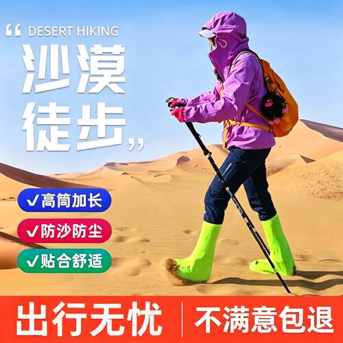 【沙漠游玩必备】沙漠防沙鞋套