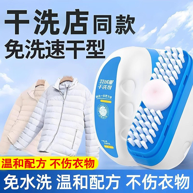 羽绒服干洗剂免水洗清洁刷子衣物去污渍湿巾多功能干洗刷一体神器,洗护清洁剂/卫生巾/纸/香薰,干洗剂/衣物渗透清洁剂,淘宝优惠券,粉丝福利购,淘宝优惠卷