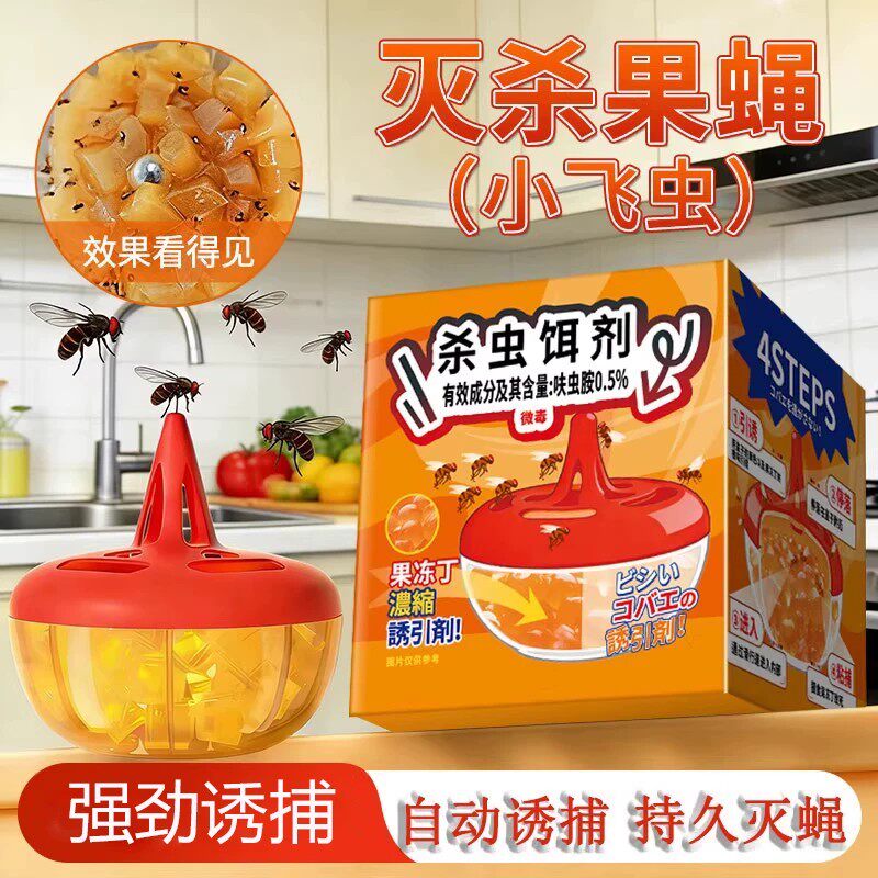 果蝇灭杀神器家用室内小飞虫灭杀苍蝇药粘蝇纸捕虫器杀虫饵剂