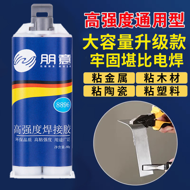强力ab胶水粘金属陶瓷铁不锈钢玻璃大理石木头塑料瓷砖专用修补剂防水堵漏耐高低温多功能超强力能焊接胶水万,文具电教/文化用品/商务用品,胶水,淘宝优惠券,粉丝福利购,淘宝优惠卷