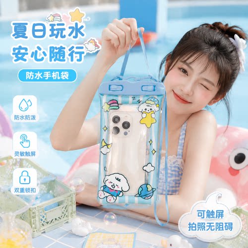 情侣款漂流防水手机袋到手5.9！