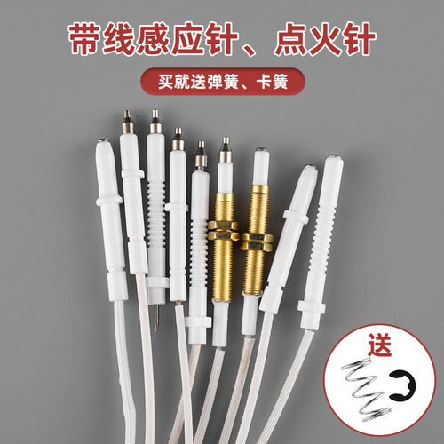 燃气灶万能点火针感应针配件通用