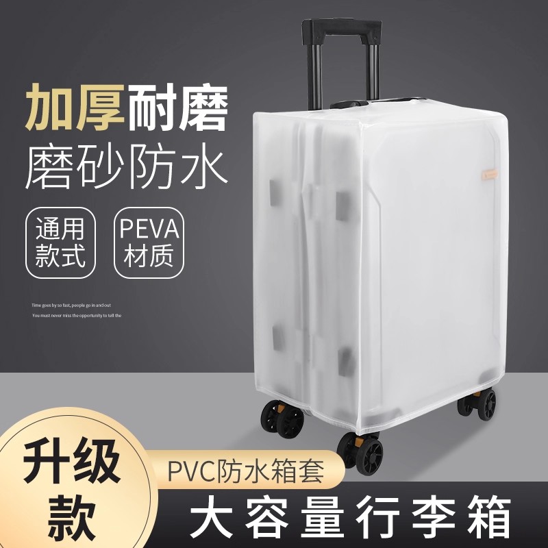 皮箱耐磨透明托运防水