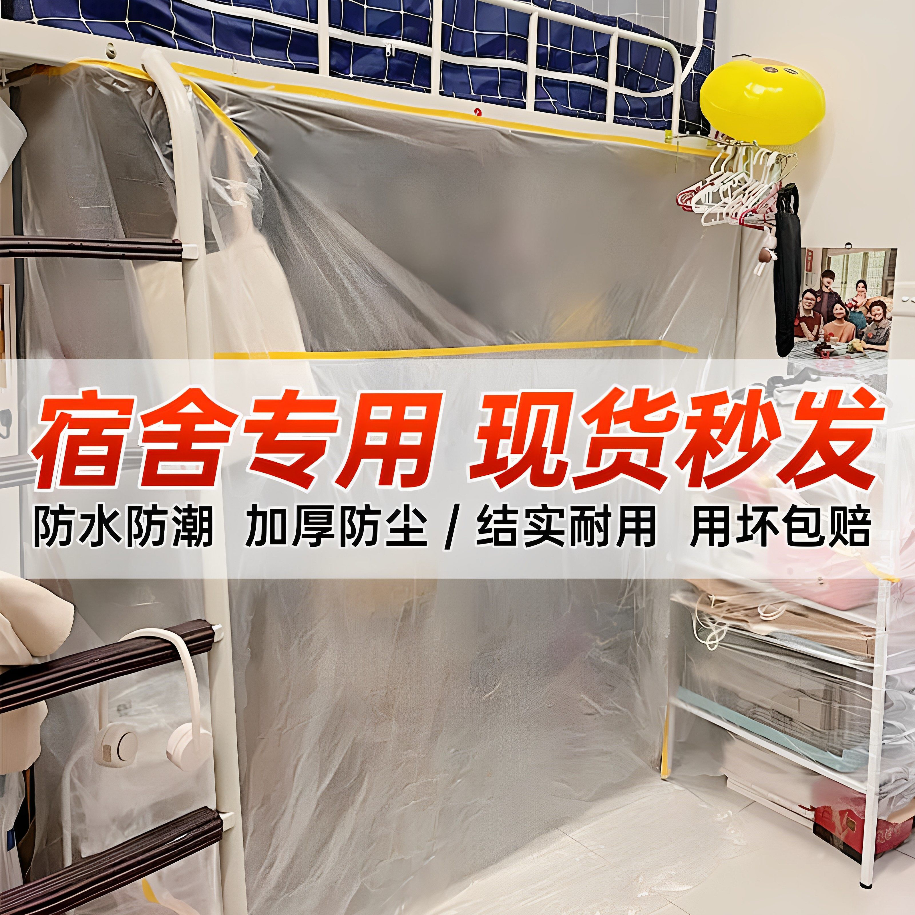 学生宿舍防尘膜防尘罩寝室一次性透明塑料遮尘盖布万能防尘保护膜,居家布艺,万能盖巾,淘宝优惠券,粉丝福利购,淘宝优惠卷