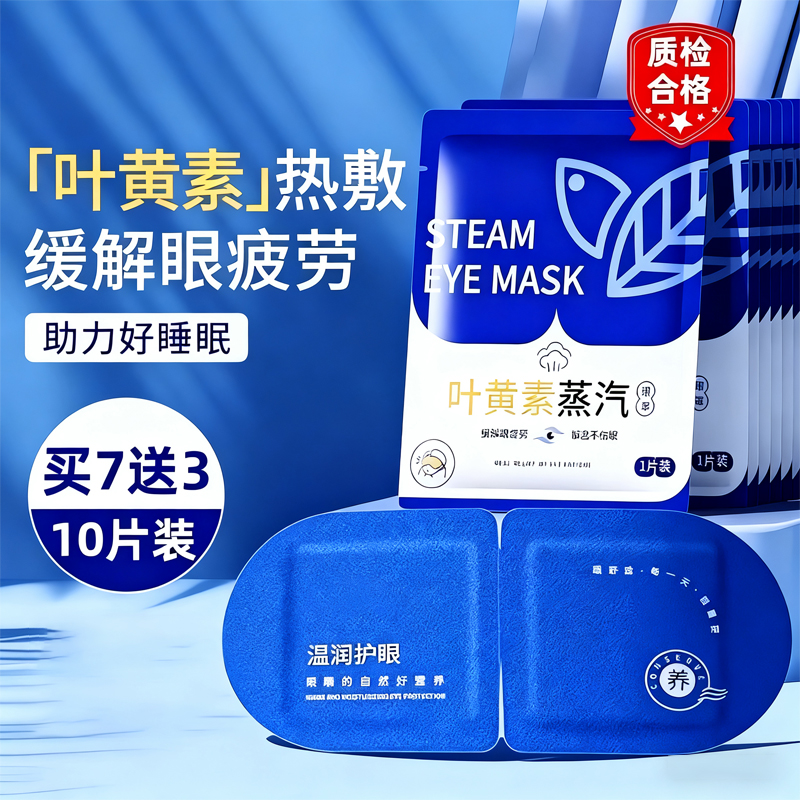 叶黄素蒸汽眼罩缓解眼疲劳热敷加热按摩护眼贴遮光助眠旅行睡眠手